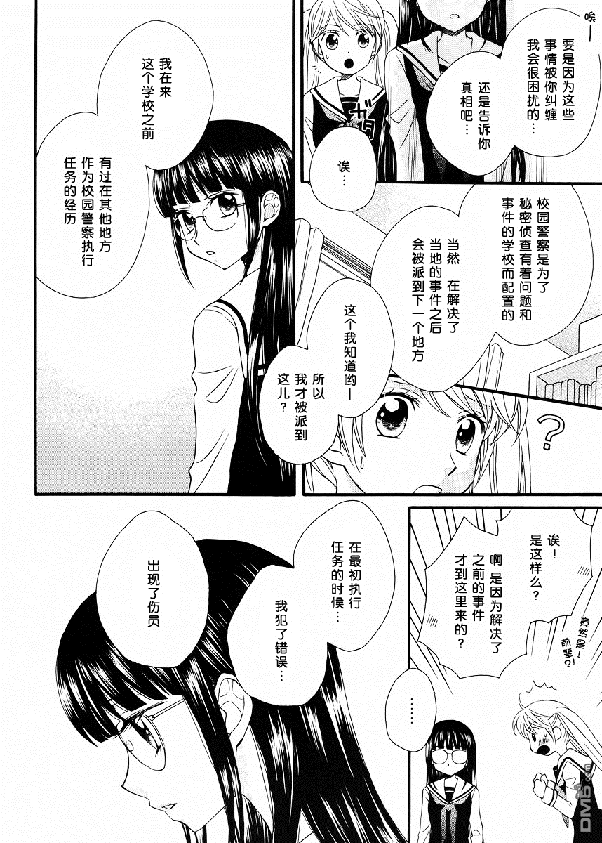 🍚校园百合警 第3话 第8页