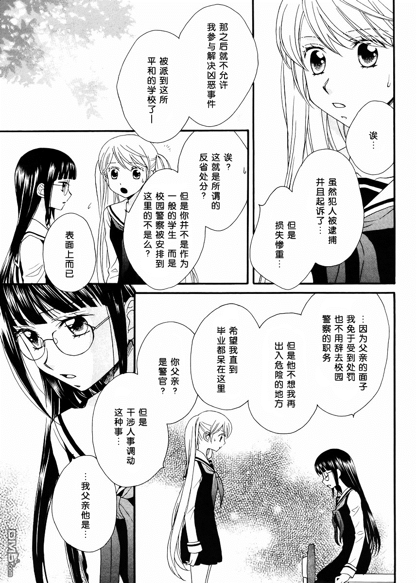 🍚校园百合警 第3话 第9页