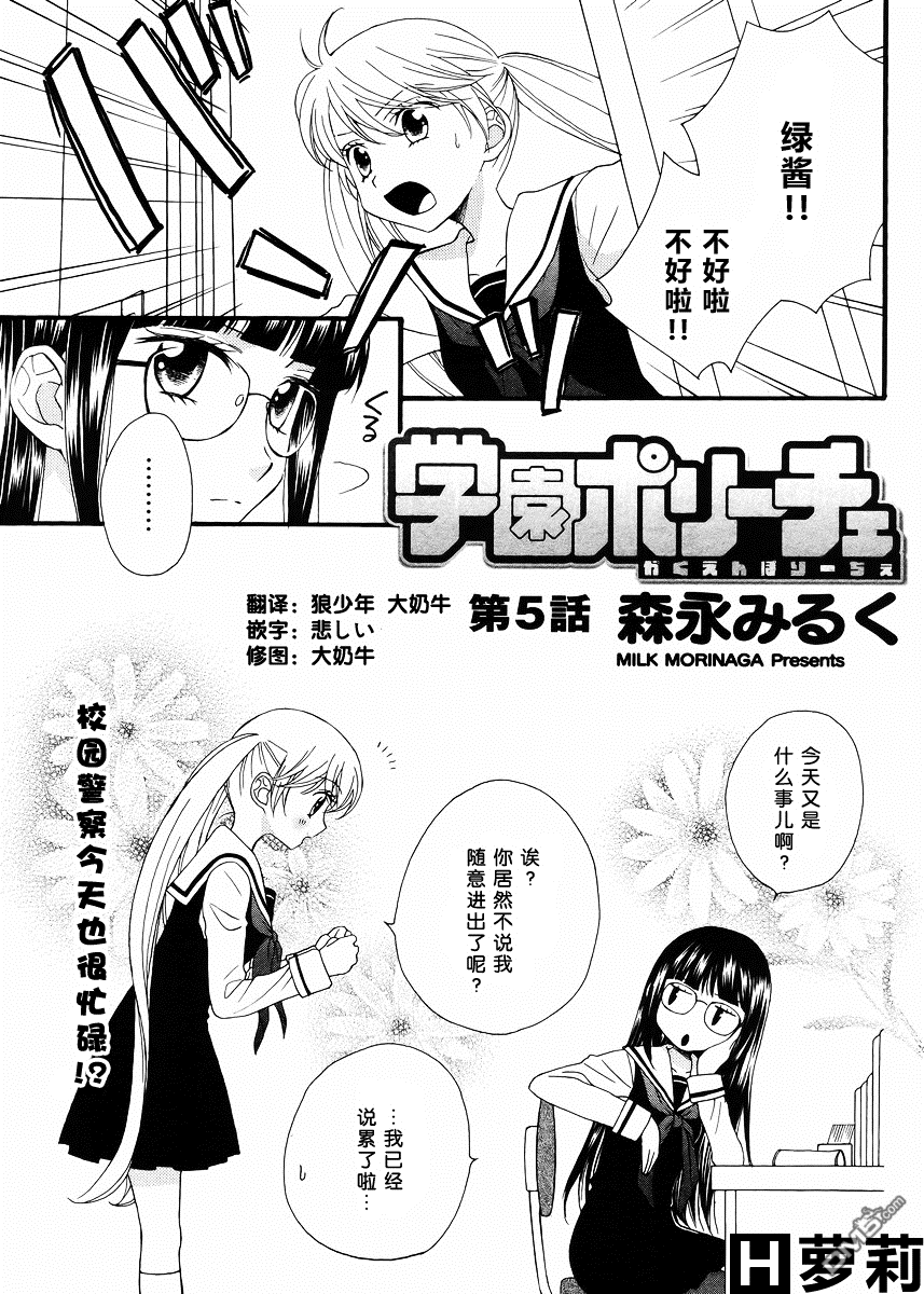🍚校园百合警 第5话 第1页