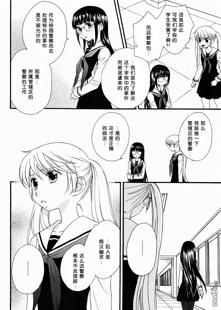 🍚校园百合警 第5话 第10页