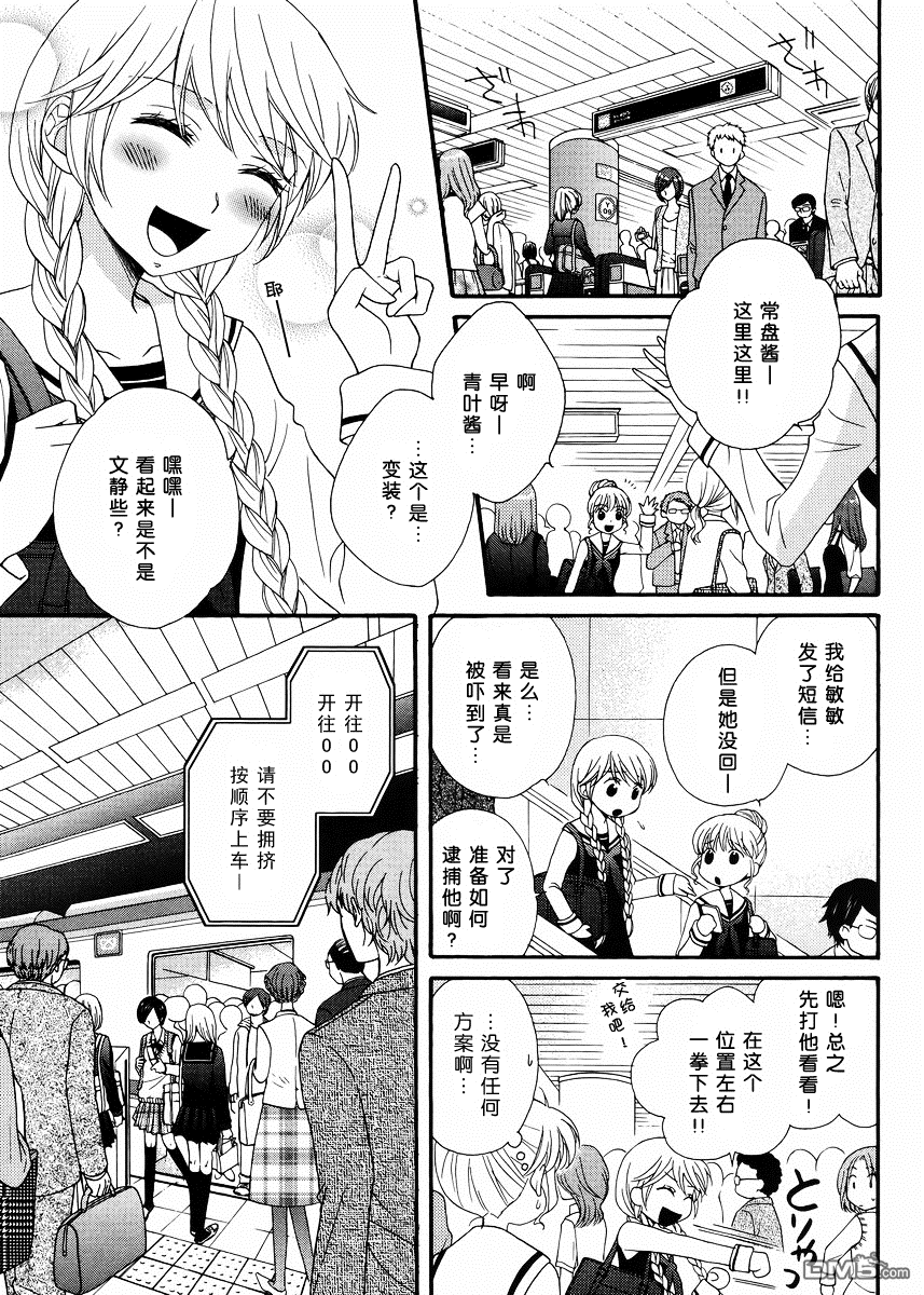 🍚校园百合警 第5话 第11页
