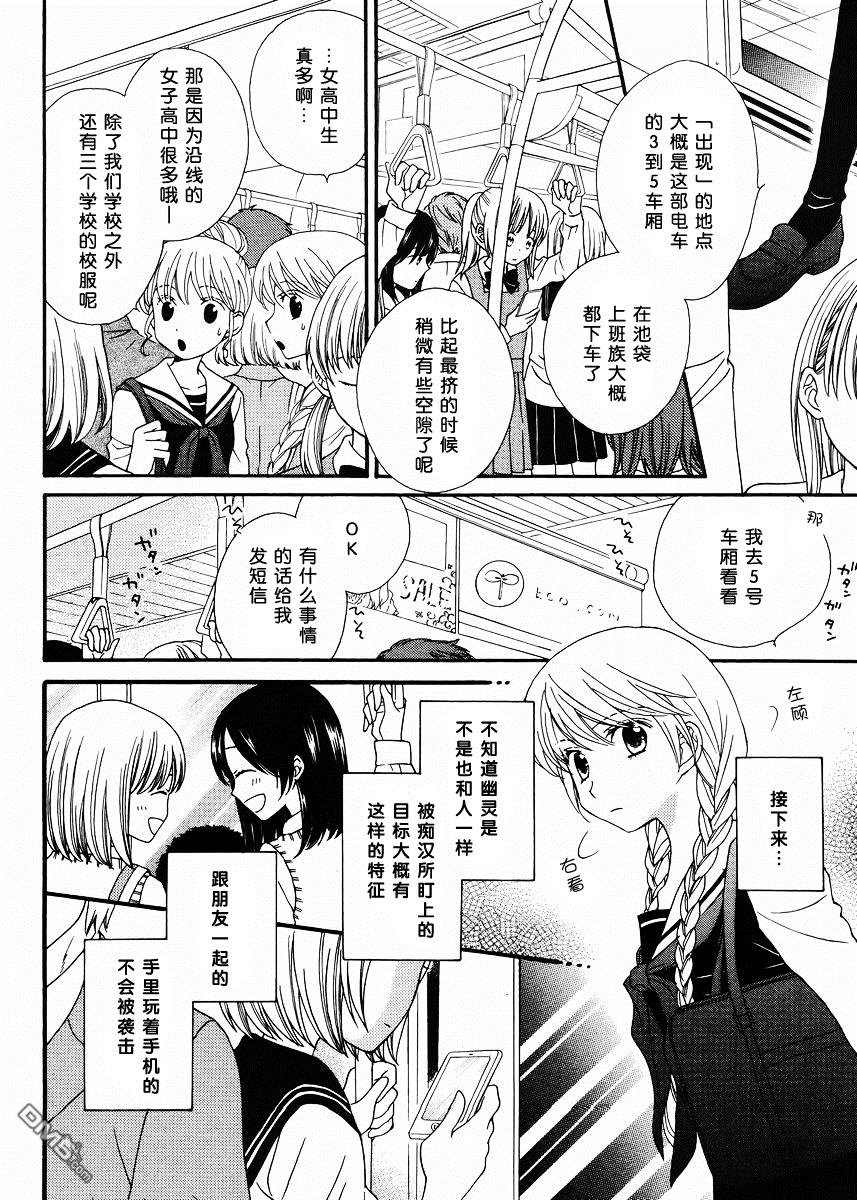🍚校园百合警 第5话 第12页