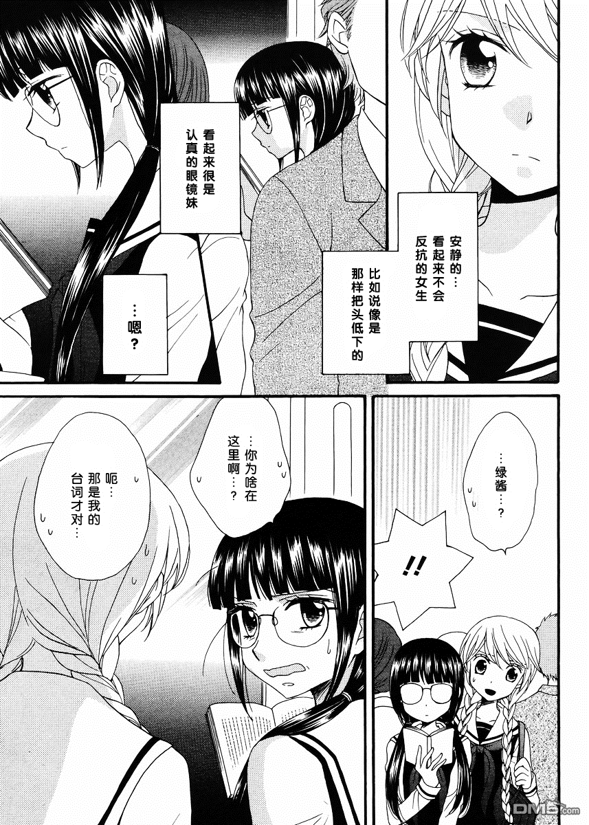 🍚校园百合警 第5话 第13页