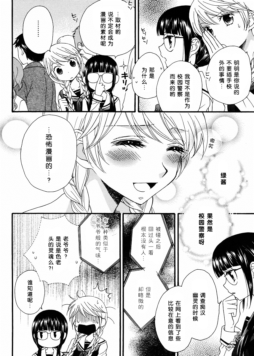 🍚校园百合警 第5话 第14页