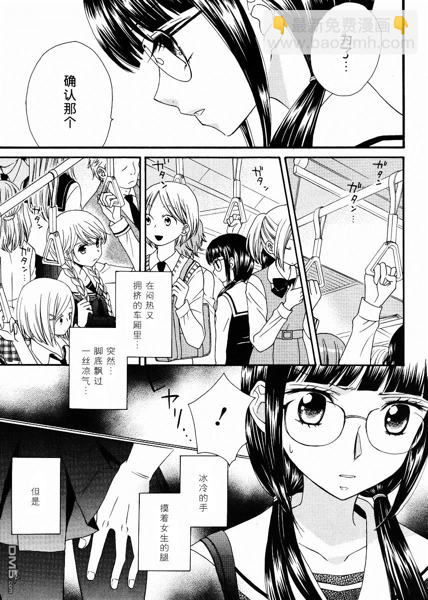 🍚校园百合警 第5话 第15页