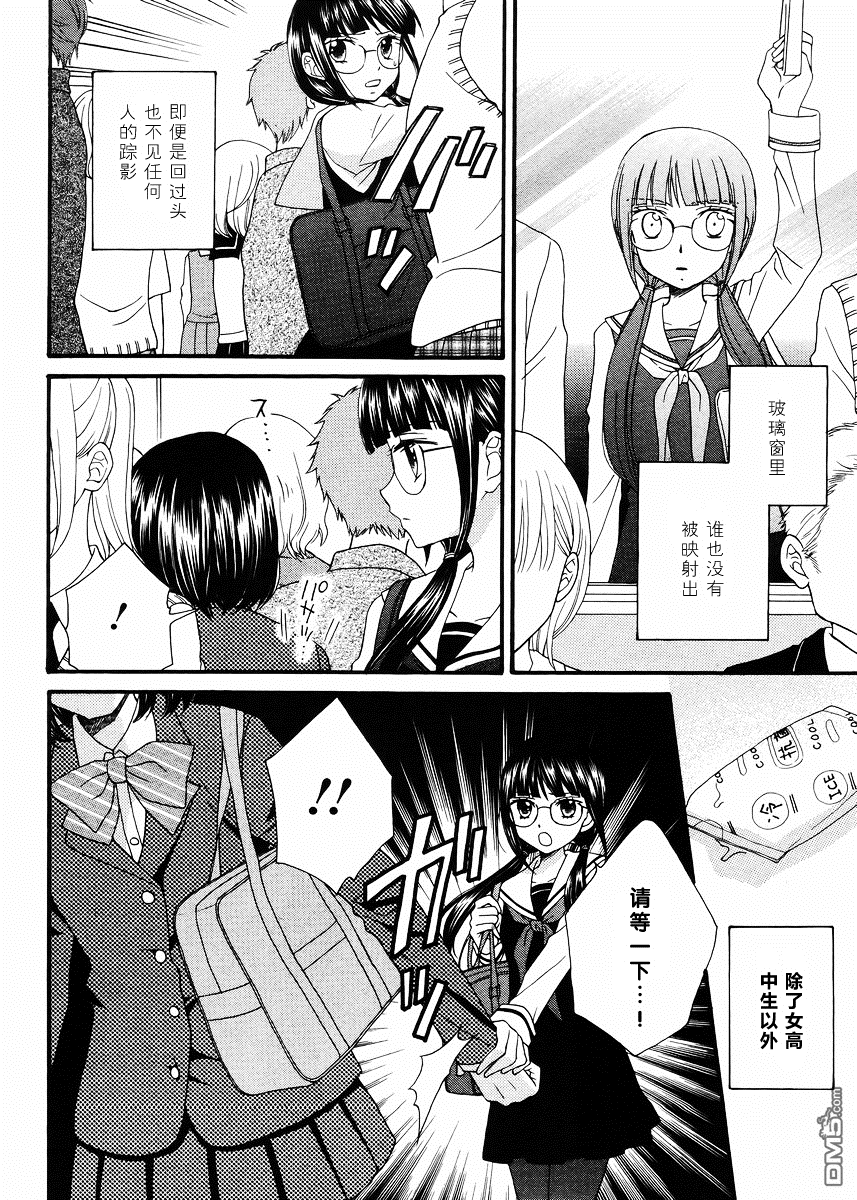 🍚校园百合警 第5话 第16页