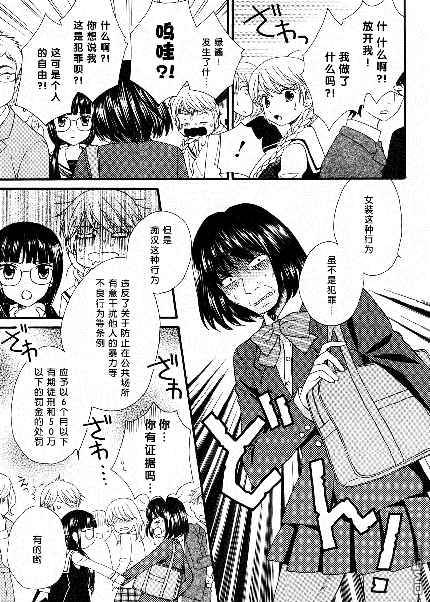 🍚校园百合警 第5话 第17页
