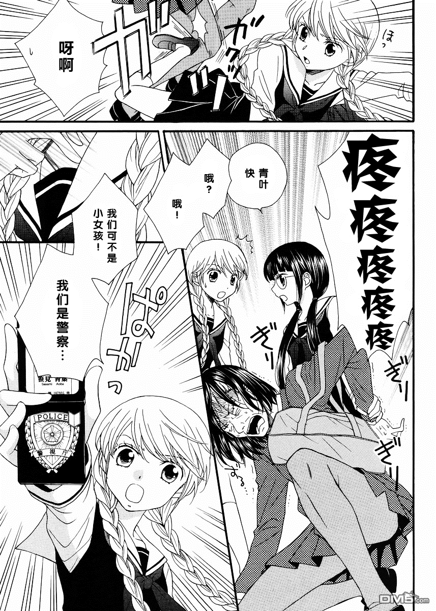 🍚校园百合警 第5话 第19页