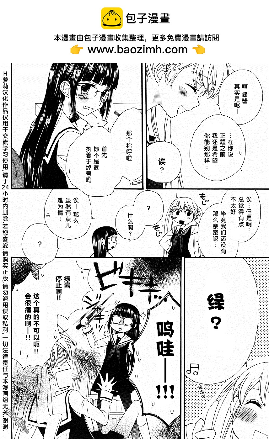 🍚校园百合警 第5话 第2页