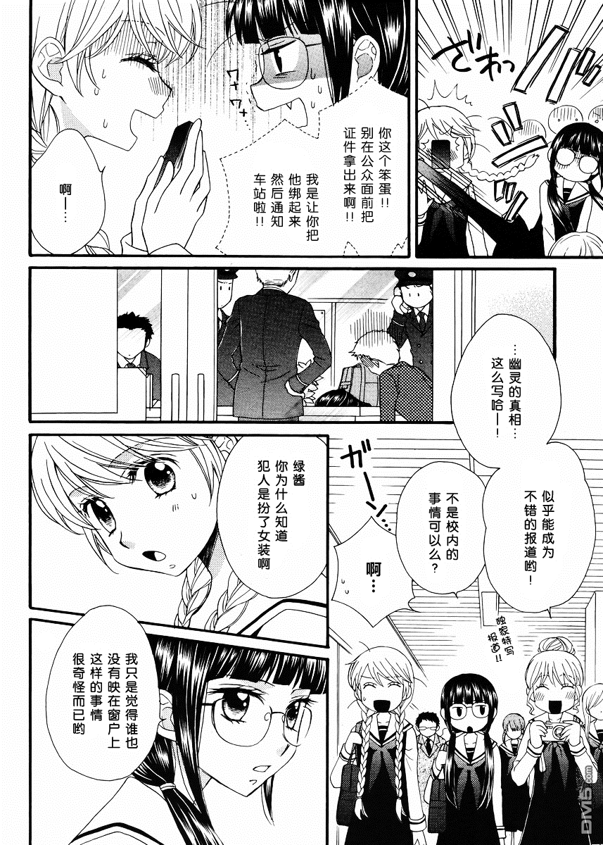 🍚校园百合警 第5话 第20页