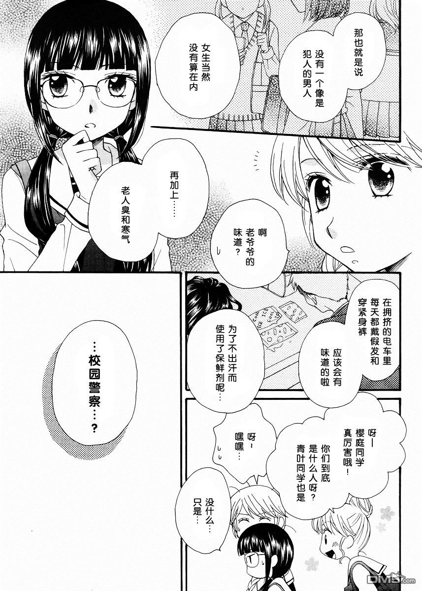 🍚校园百合警 第5话 第21页