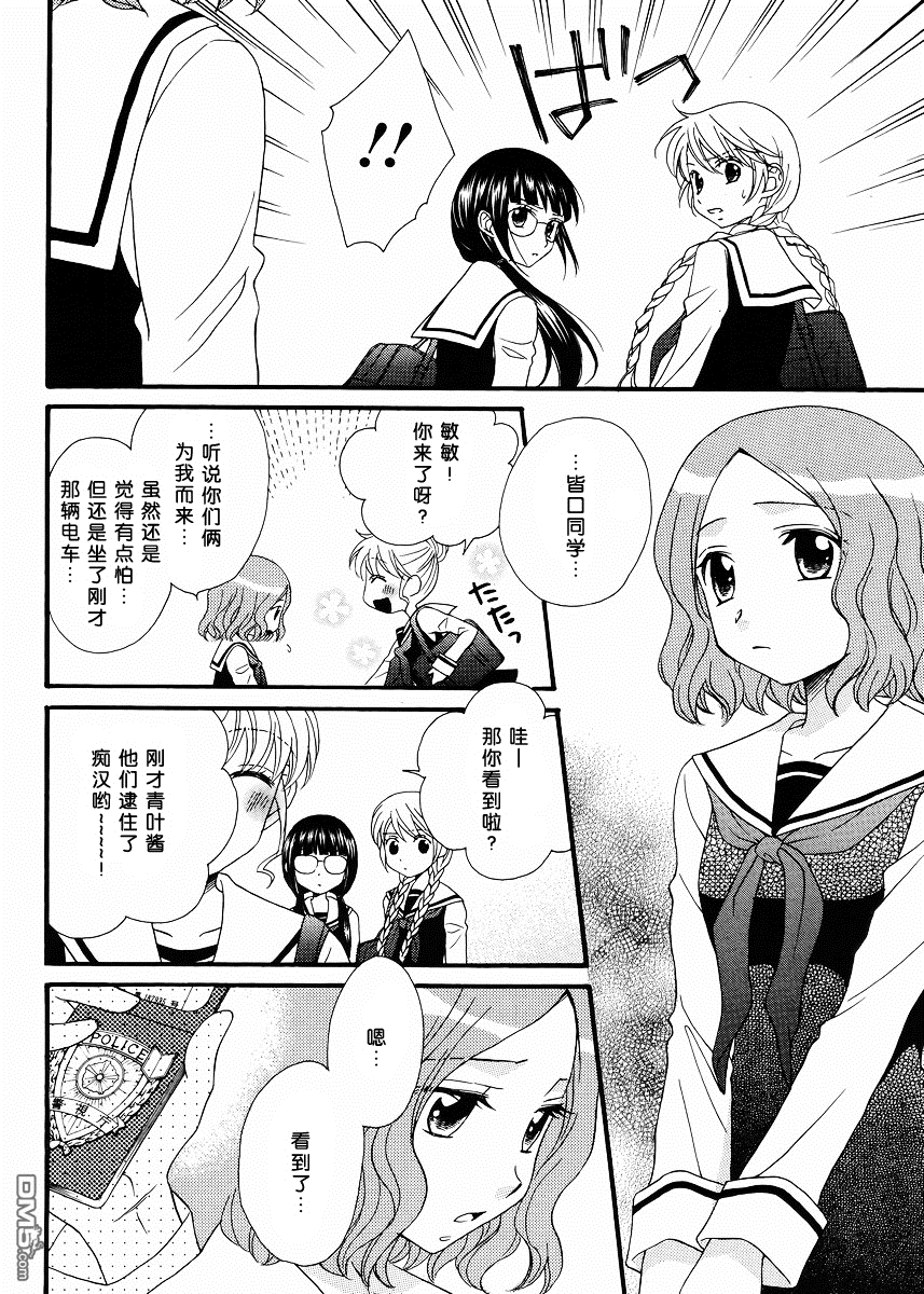 🍚校园百合警 第5话 第22页