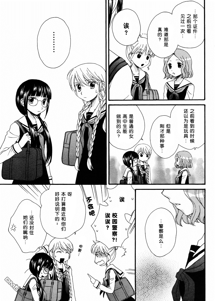🍚校园百合警 第5话 第23页