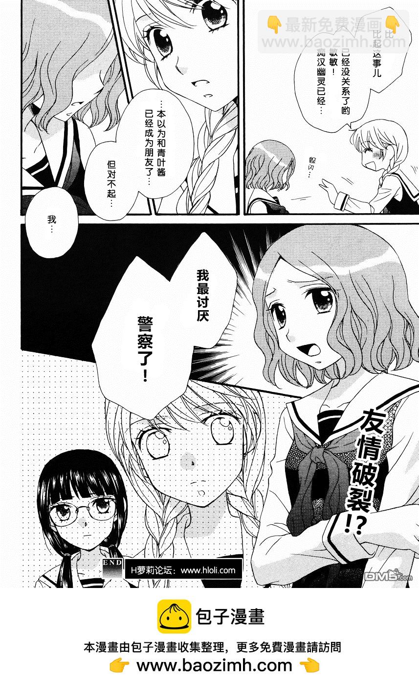 🍚校园百合警 第5话 第24页