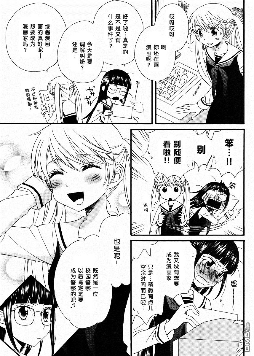 🍚校园百合警 第5话 第3页