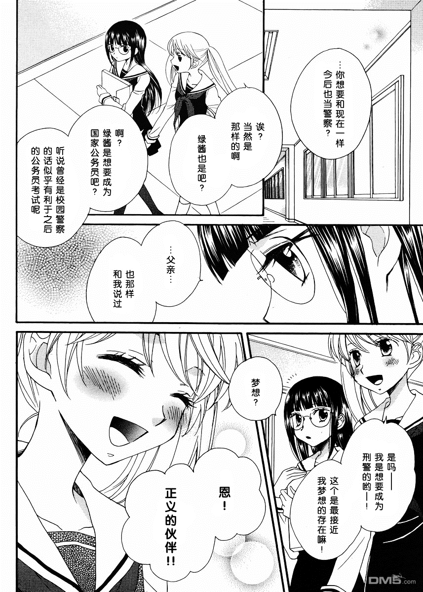 🍚校园百合警 第5话 第4页