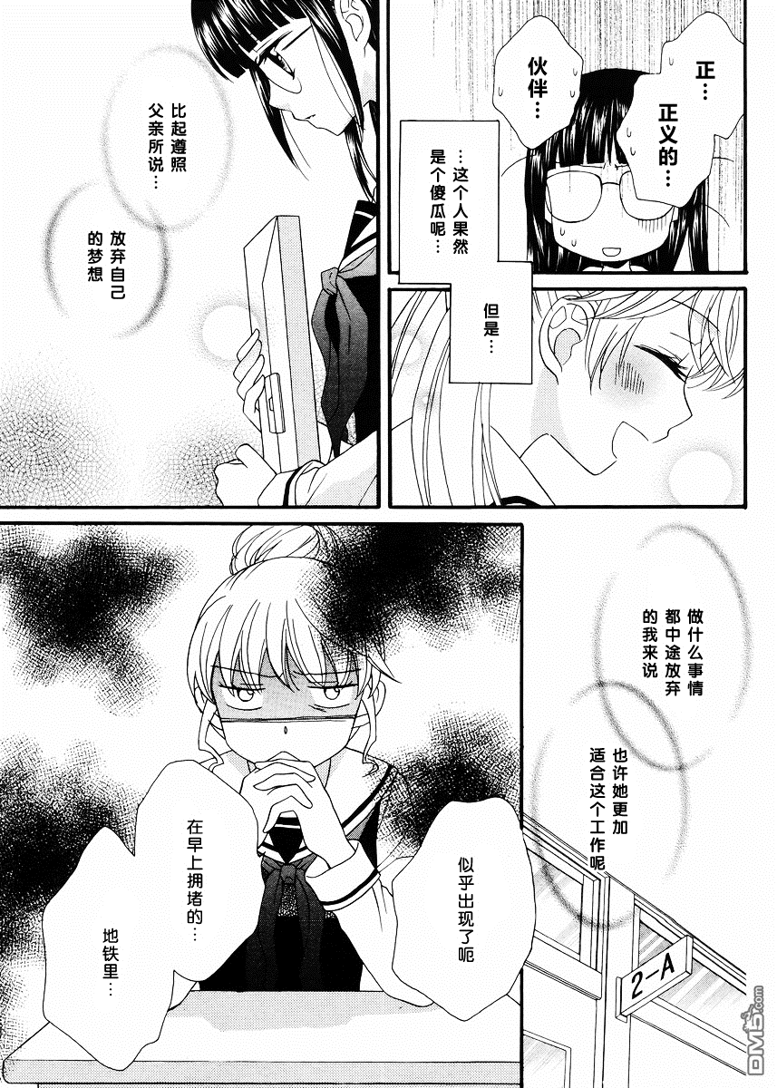 🍚校园百合警 第5话 第5页