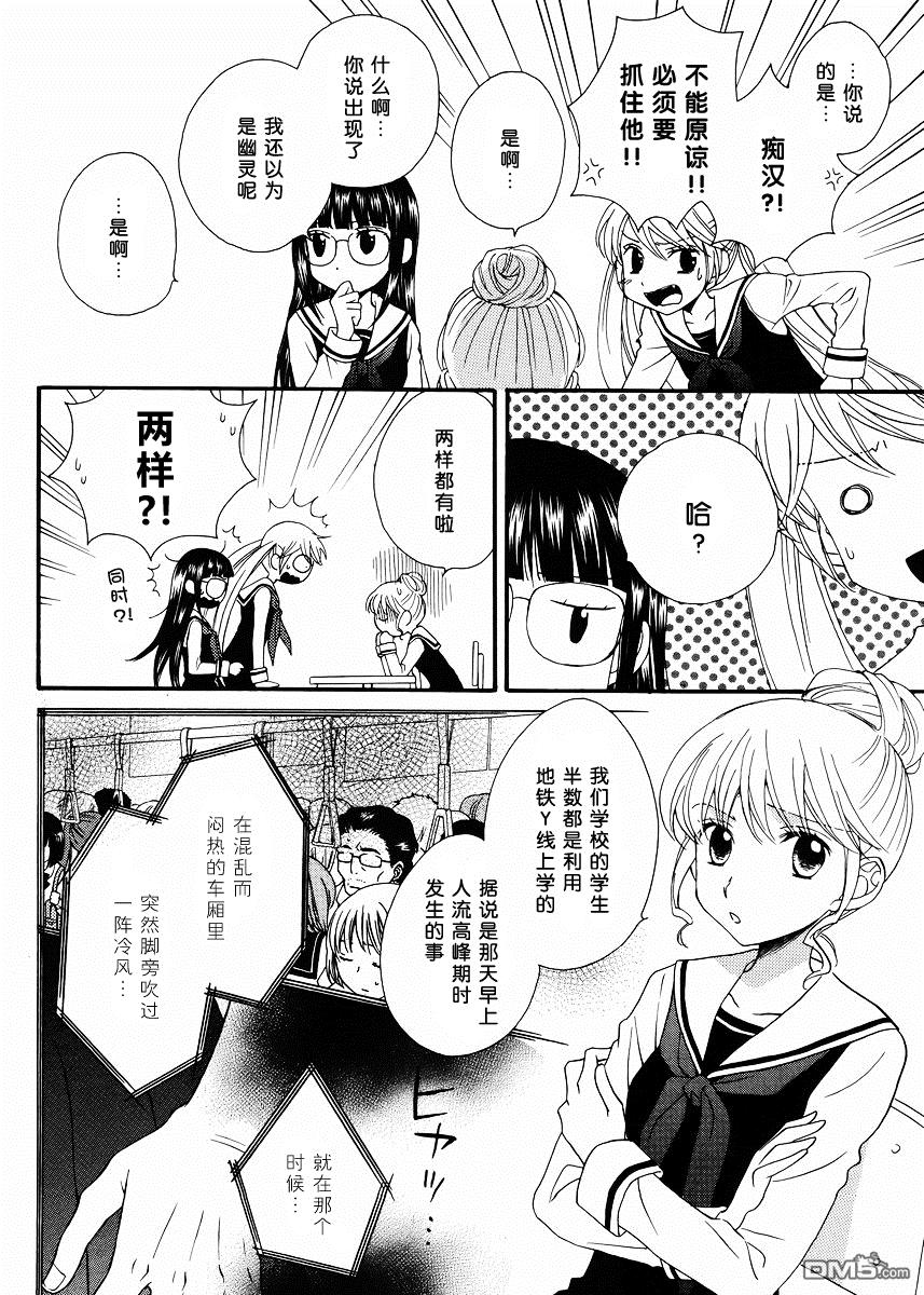 🍚校园百合警 第5话 第6页