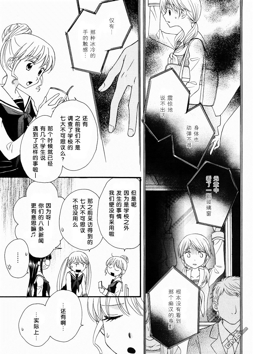 🍚校园百合警 第5话 第7页
