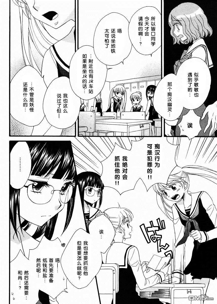 🍚校园百合警 第5话 第8页