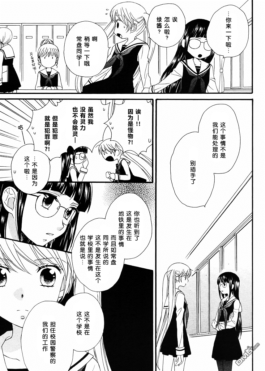 🍚校园百合警 第5话 第9页