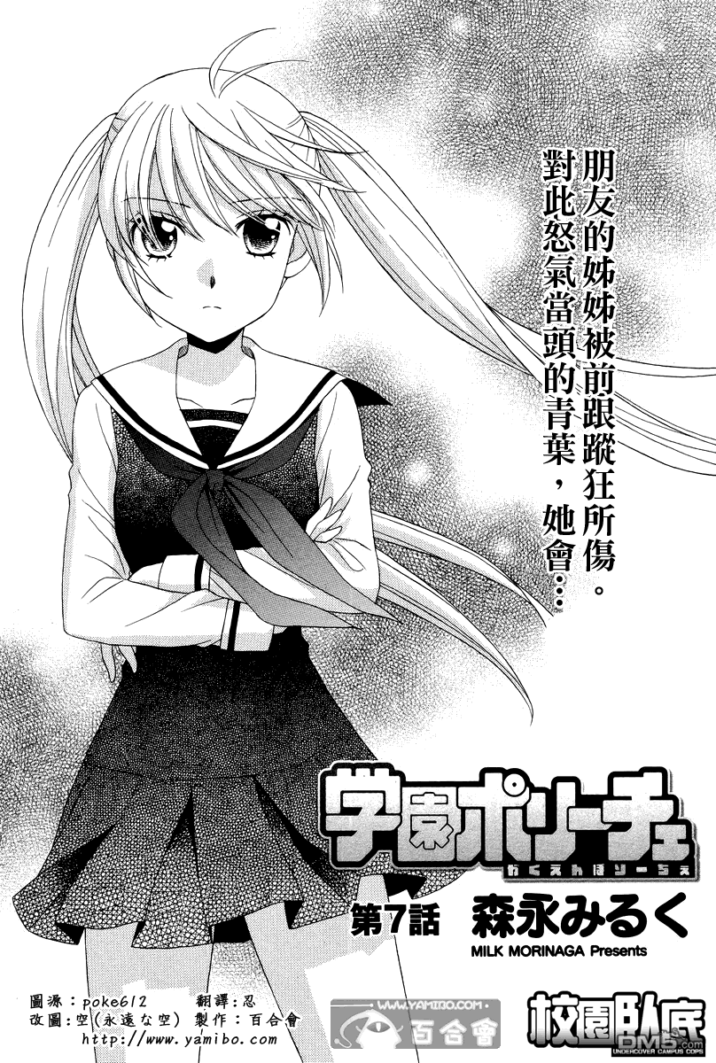 🍚校园百合警 第7话 第1页