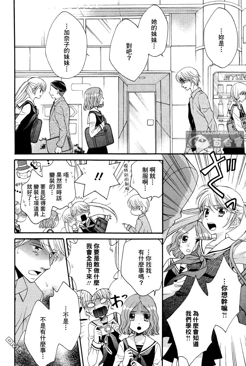 🍚校园百合警 第7话 第10页