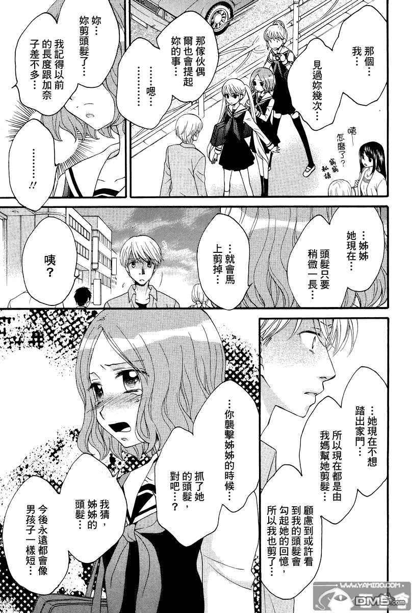 🍚校园百合警 第7话 第11页