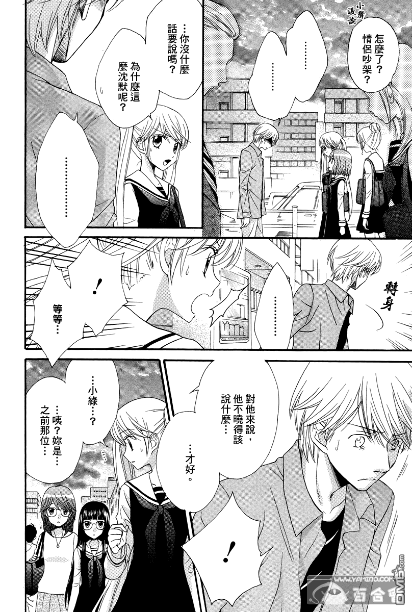 🍚校园百合警 第7话 第12页