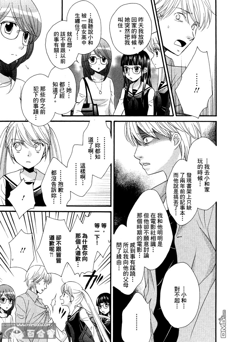 🍚校园百合警 第7话 第13页