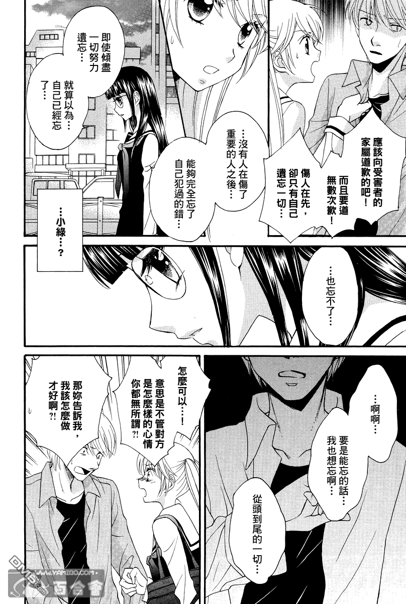 🍚校园百合警 第7话 第14页