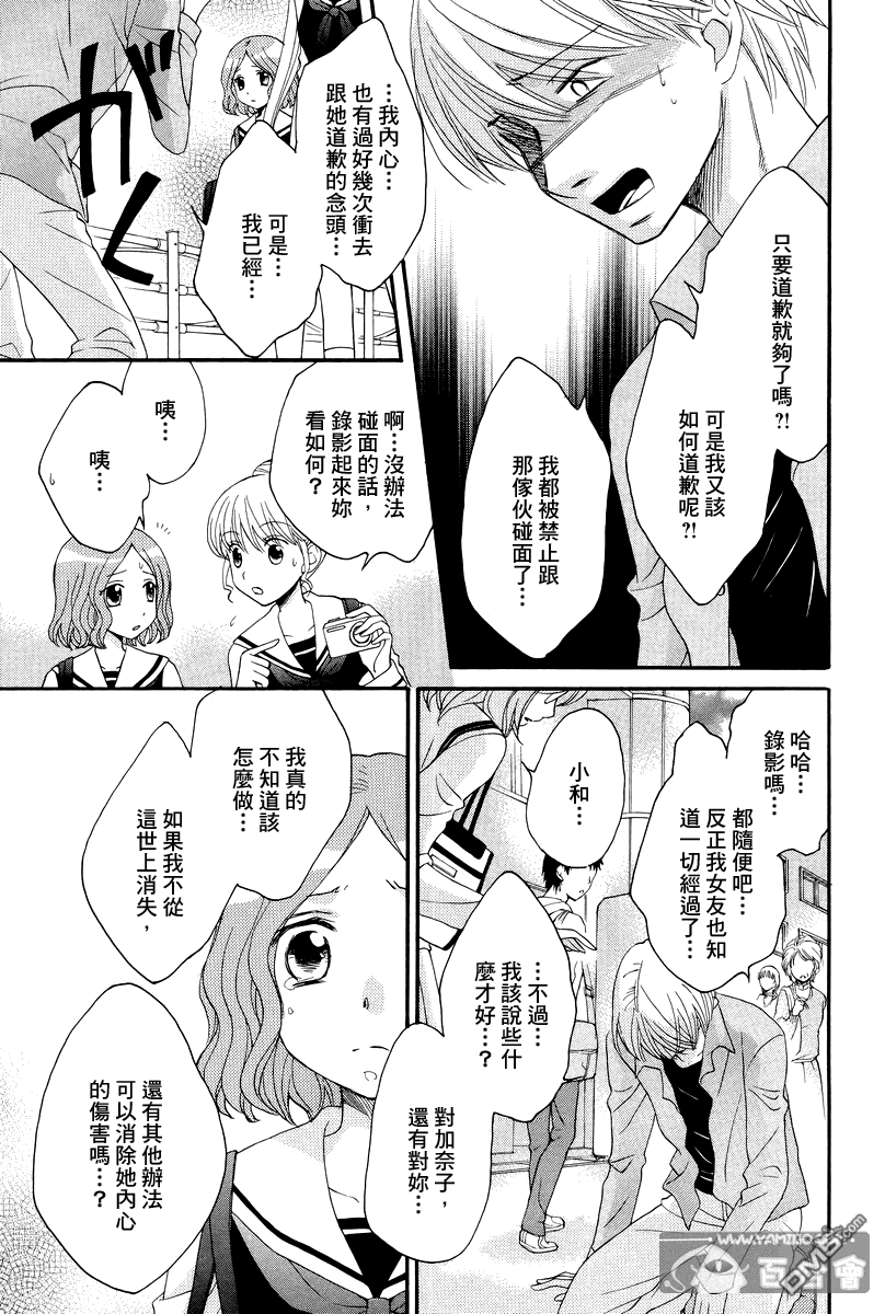 🍚校园百合警 第7话 第15页