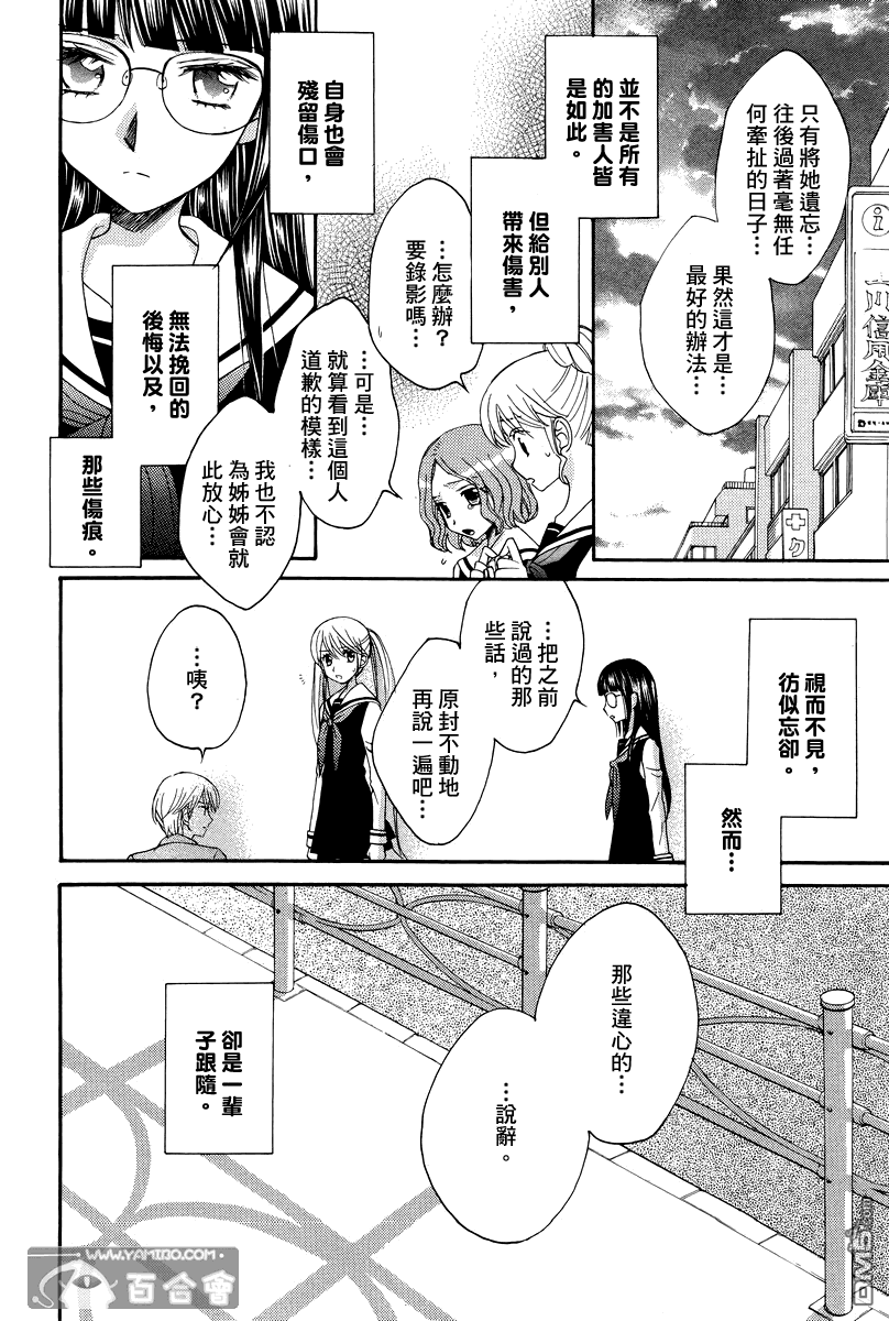 🍚校园百合警 第7话 第16页