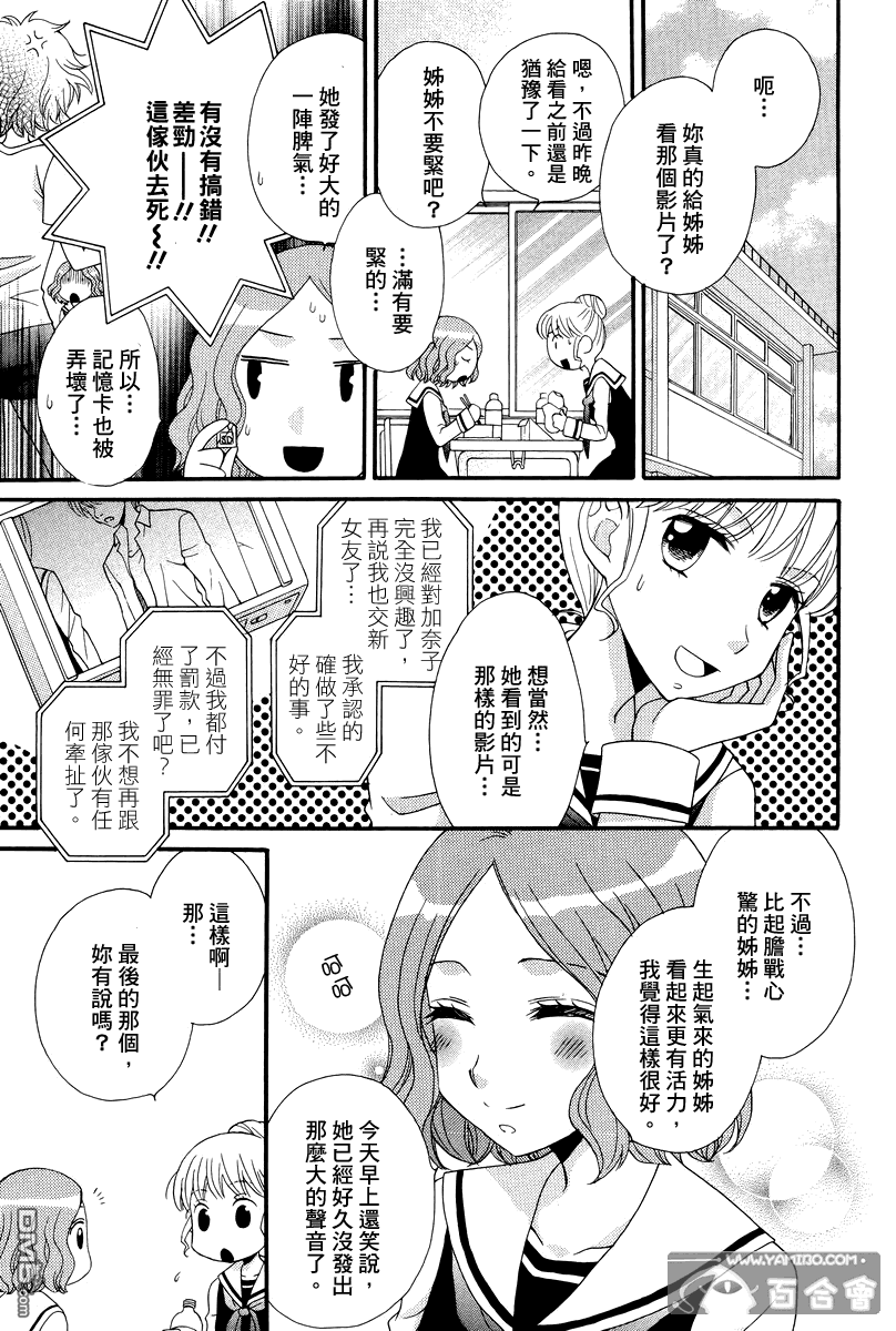 🍚校园百合警 第7话 第17页