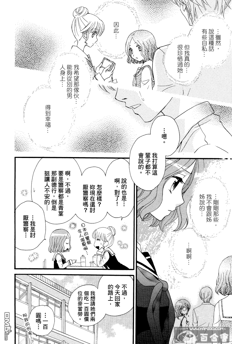🍚校园百合警 第7话 第18页