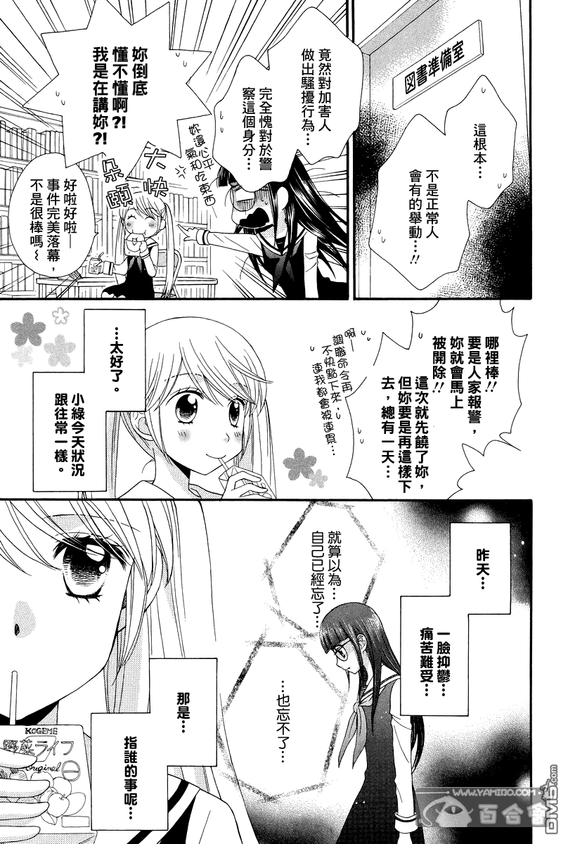 🍚校园百合警 第7话 第19页