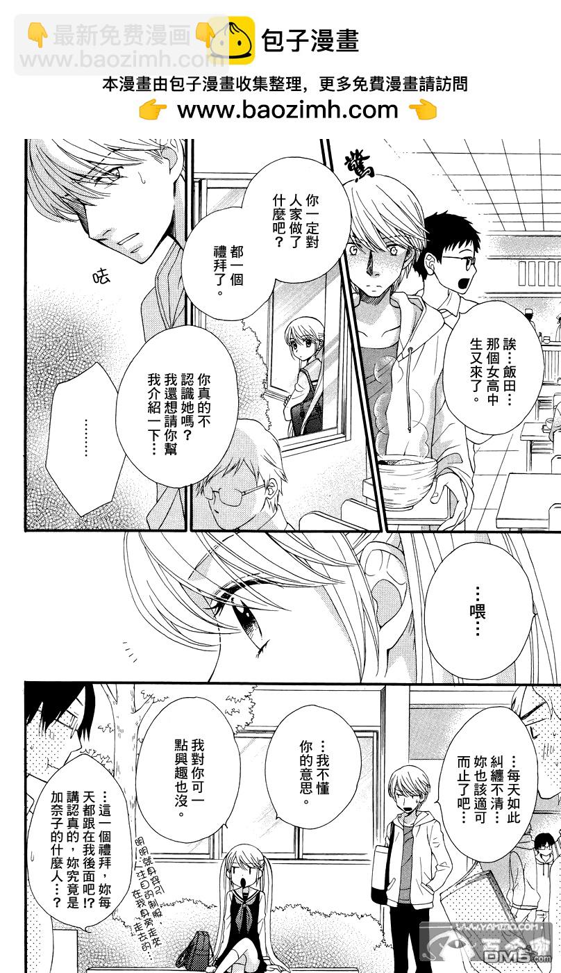🍚校园百合警 第7话 第2页