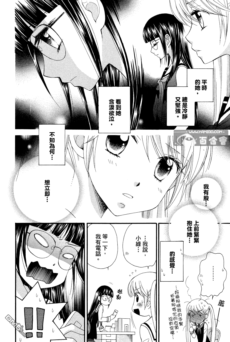 🍚校园百合警 第7话 第20页