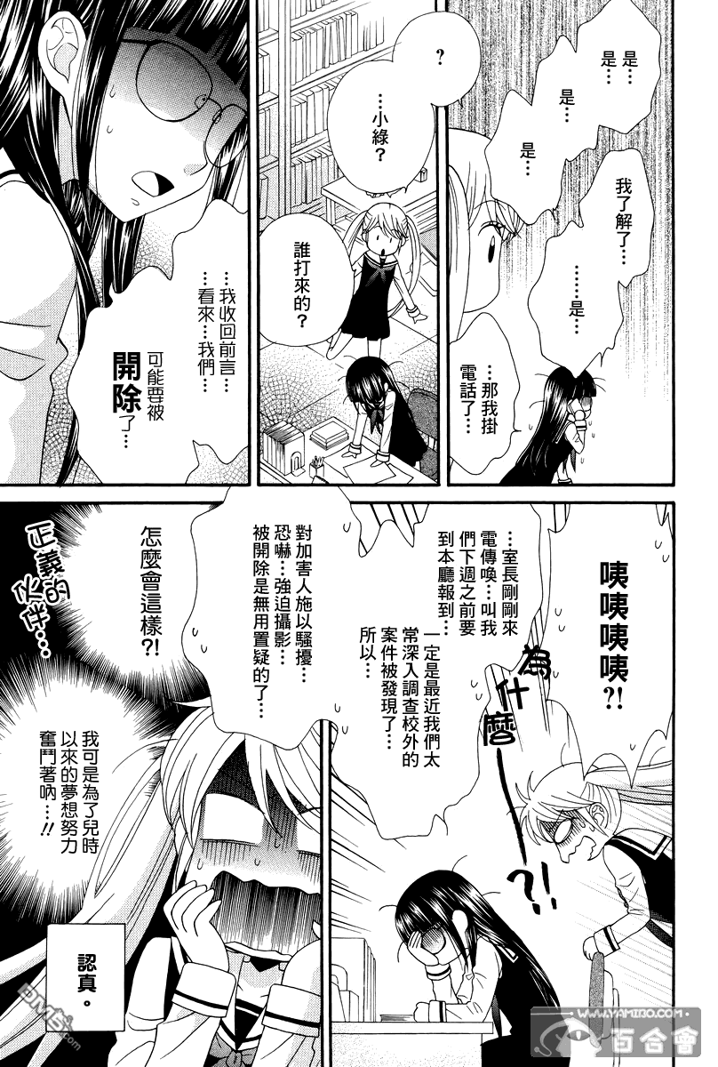 🍚校园百合警 第7话 第21页