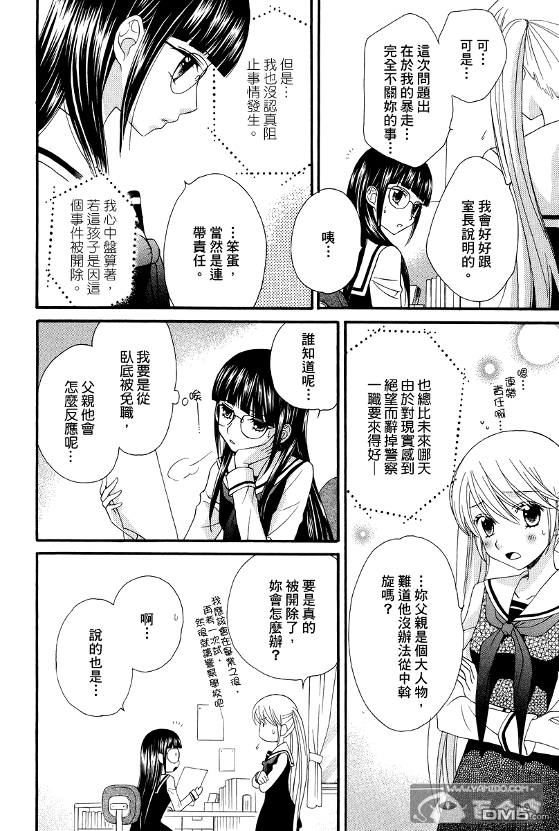 🍚校园百合警 第7话 第22页