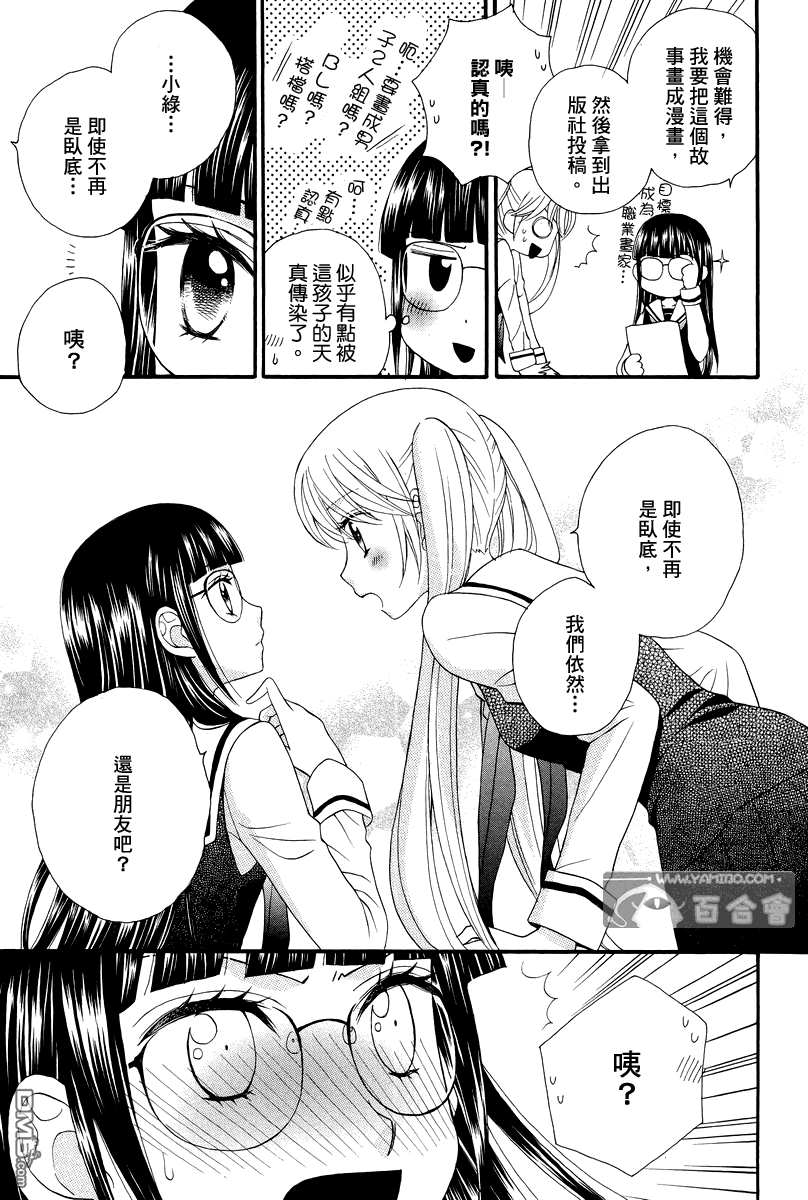 🍚校园百合警 第7话 第23页