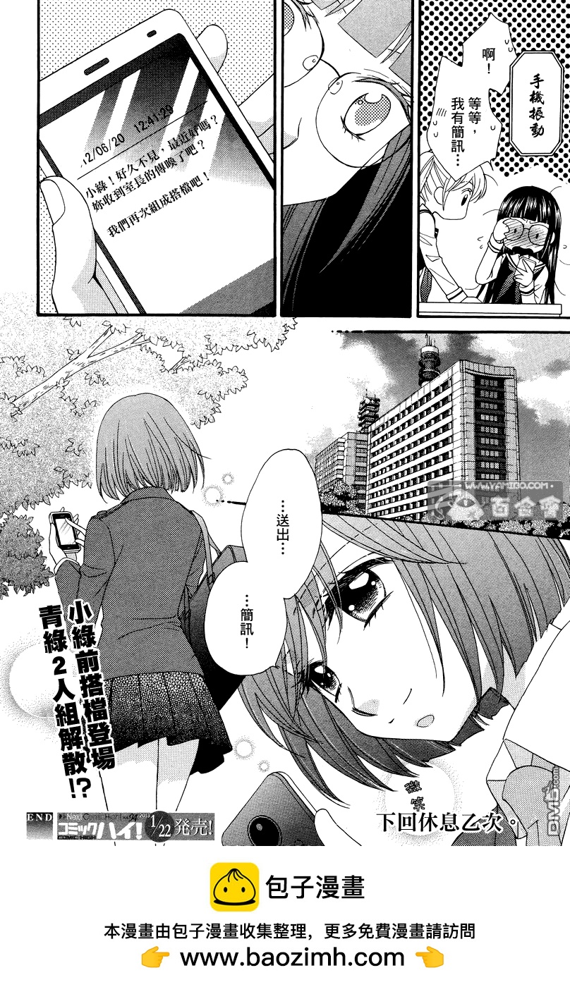 🍚校园百合警 第7话 第24页