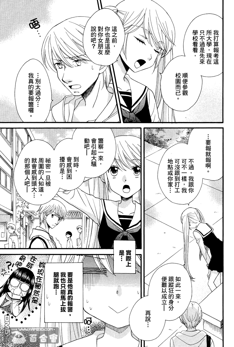 🍚校园百合警 第7话 第3页