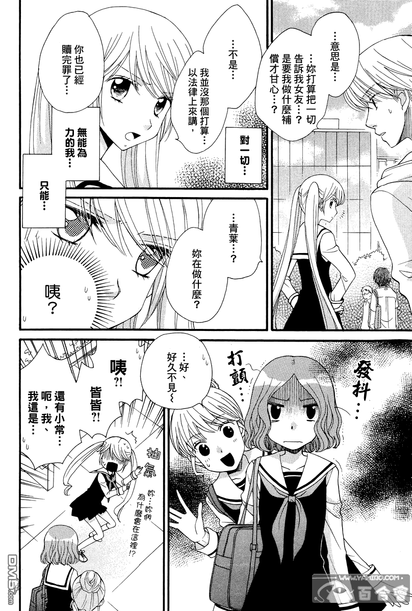 🍚校园百合警 第7话 第4页
