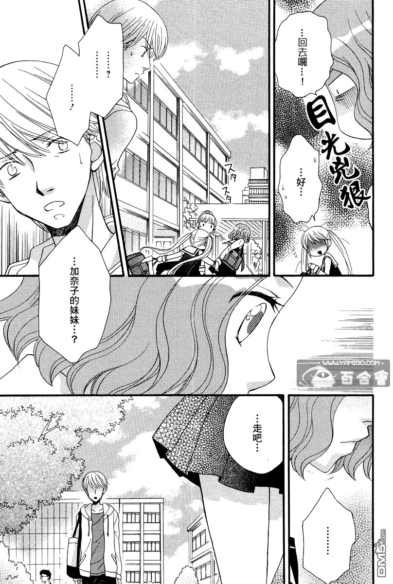 🍚校园百合警 第7话 第5页