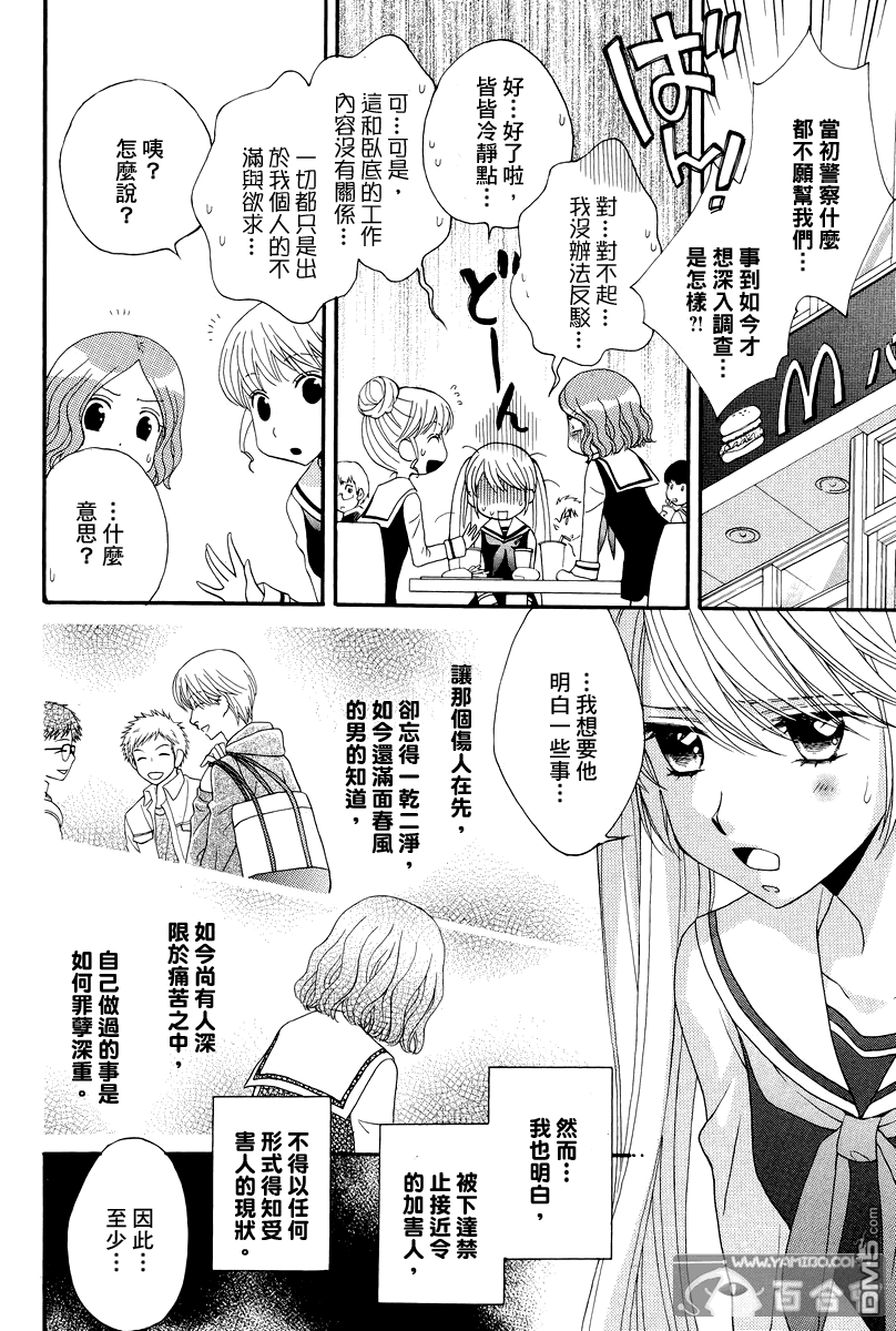 🍚校园百合警 第7话 第6页