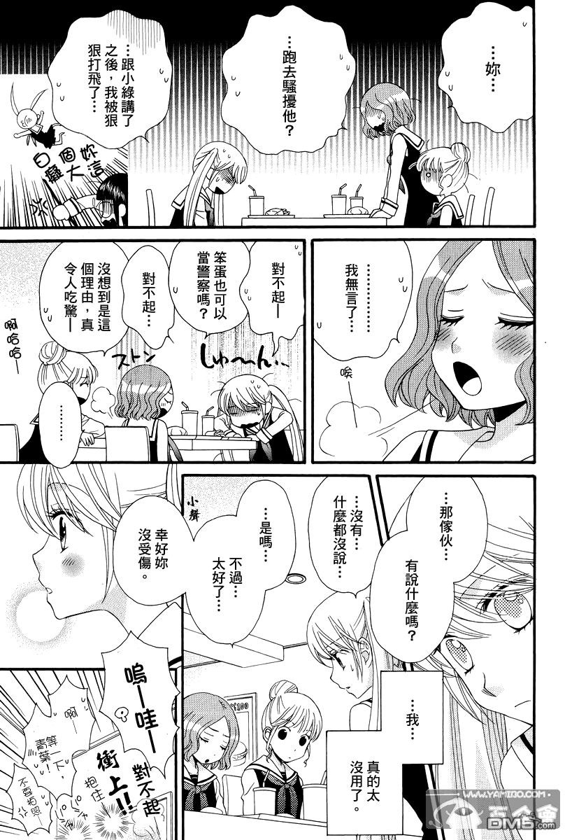 🍚校园百合警 第7话 第7页