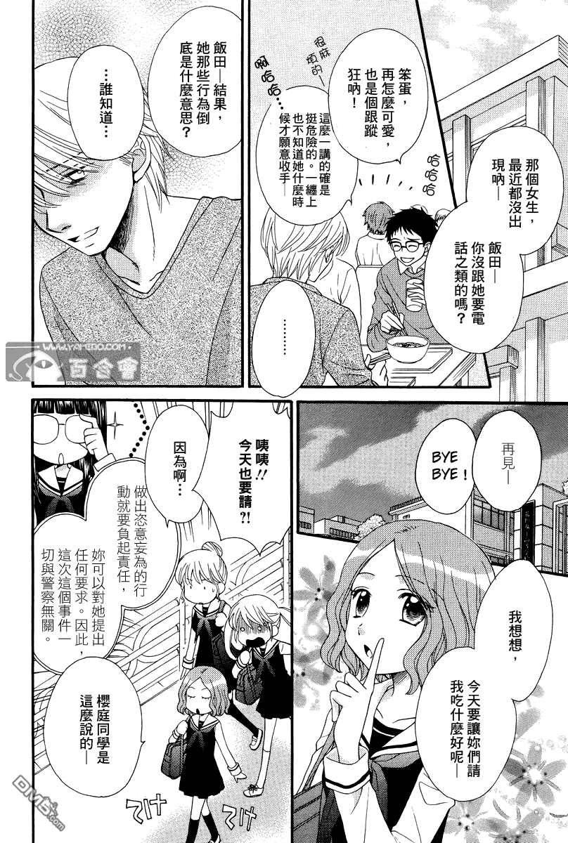 🍚校园百合警 第7话 第8页
