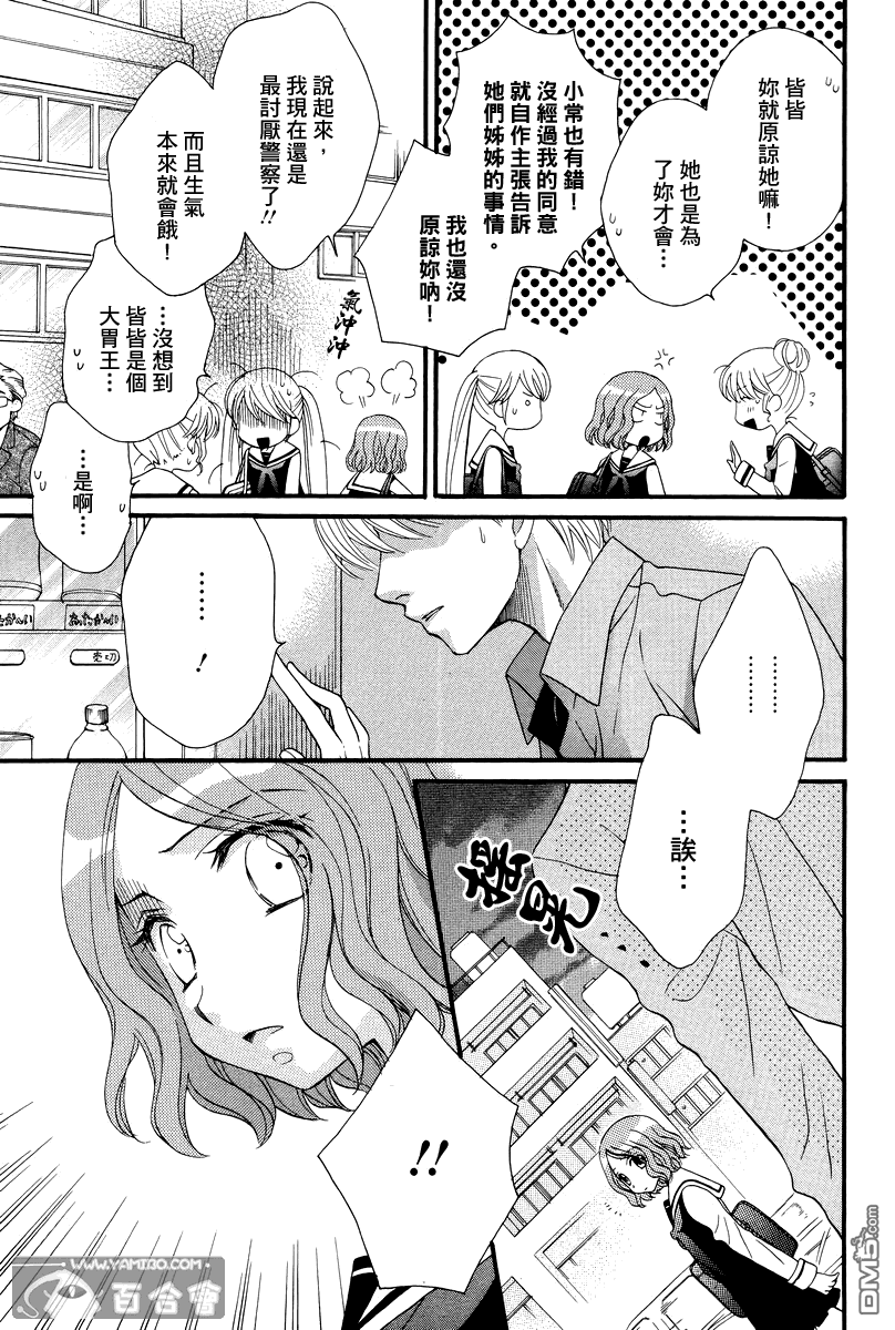 🍚校园百合警 第7话 第9页