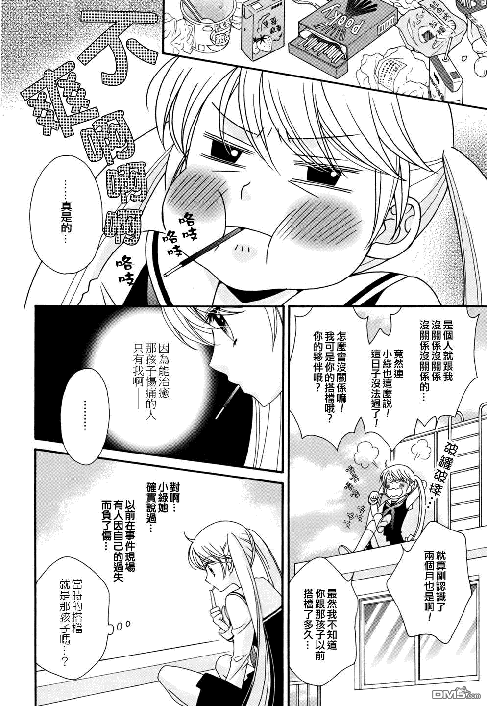 🍚校园百合警 第9话 第10页
